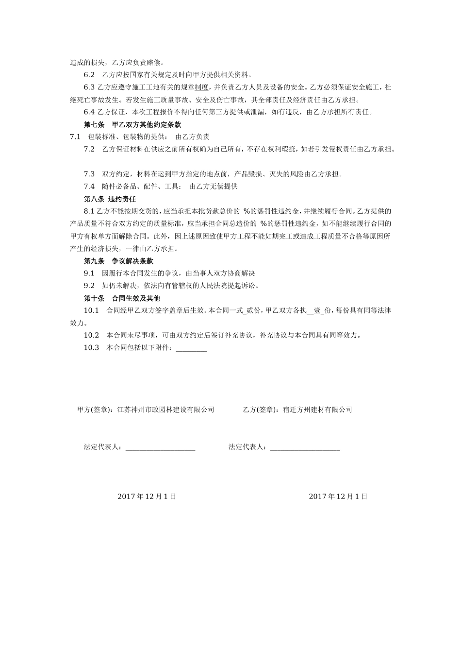 【简单】简单版钢材购销合同范本_第2页