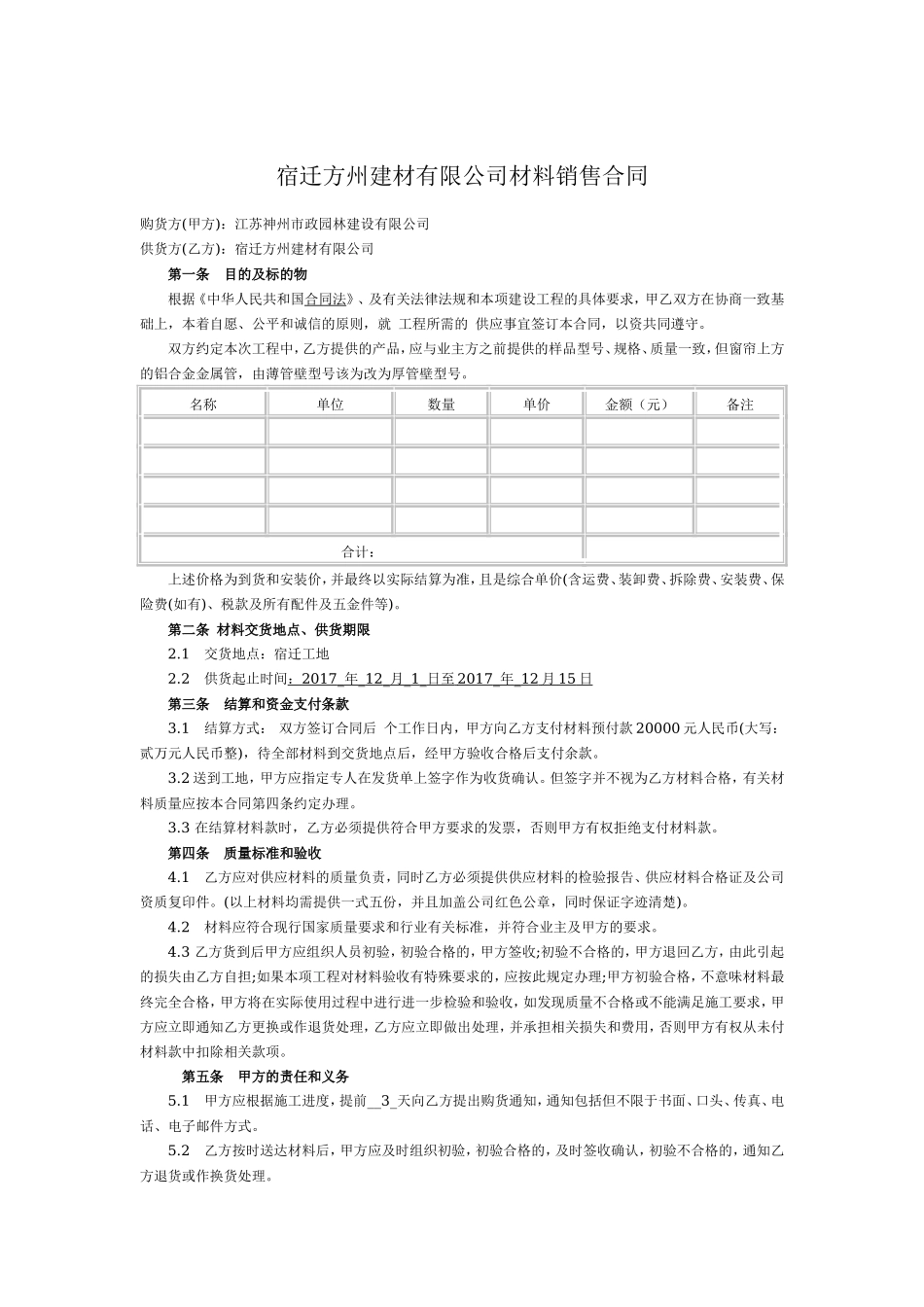 【简单】简单版钢材购销合同范本_第3页