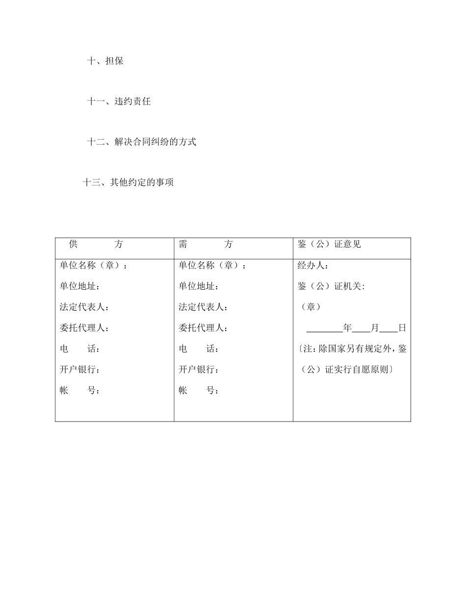 【简单】买卖合同（通用）_第2页