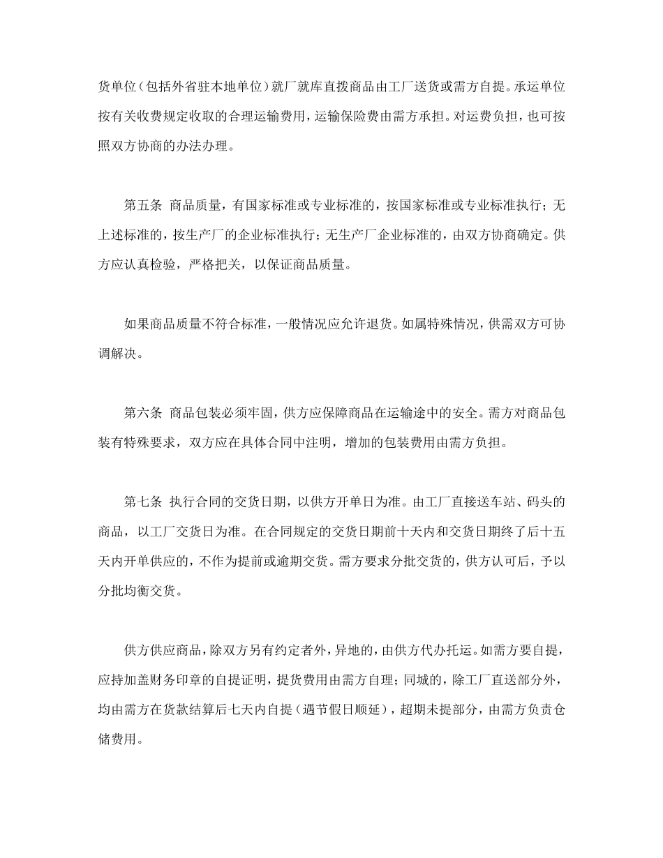 百货、纺织品商品购销总合同_第3页