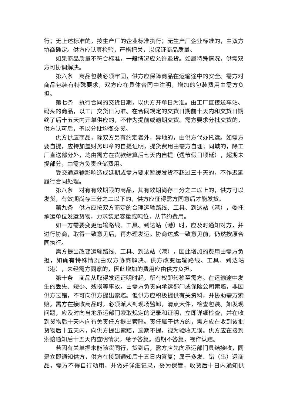 百货购销合同_第2页