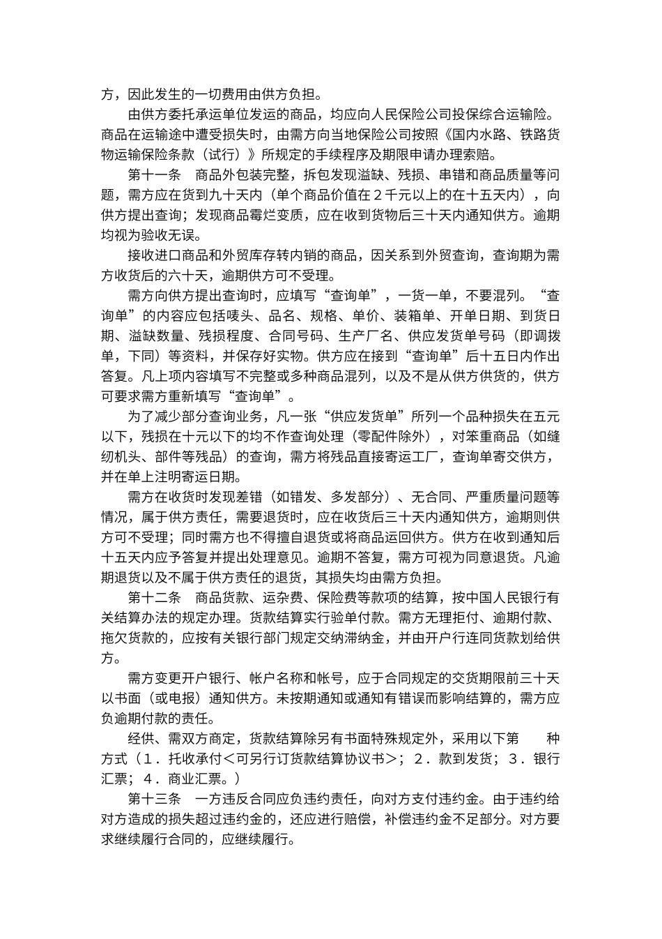 百货购销合同_第3页