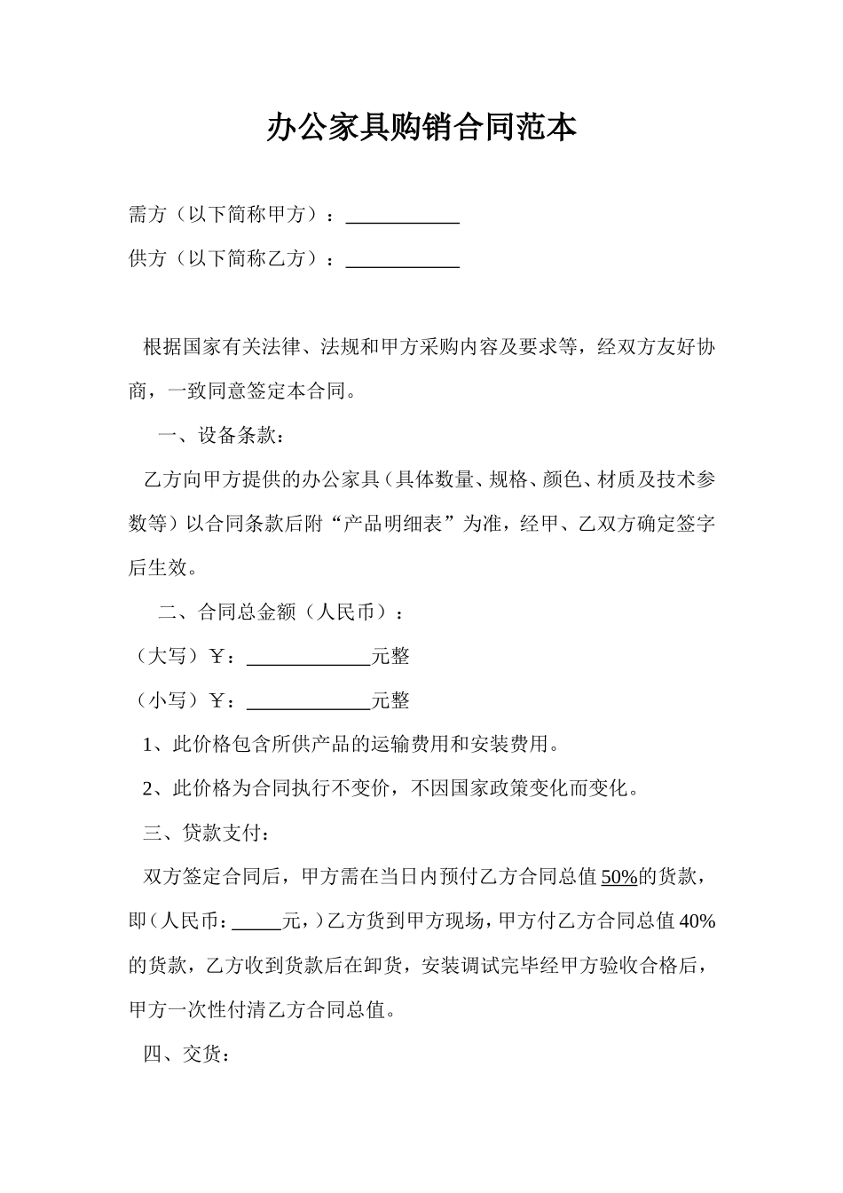 办公家具购销合同范本_第1页