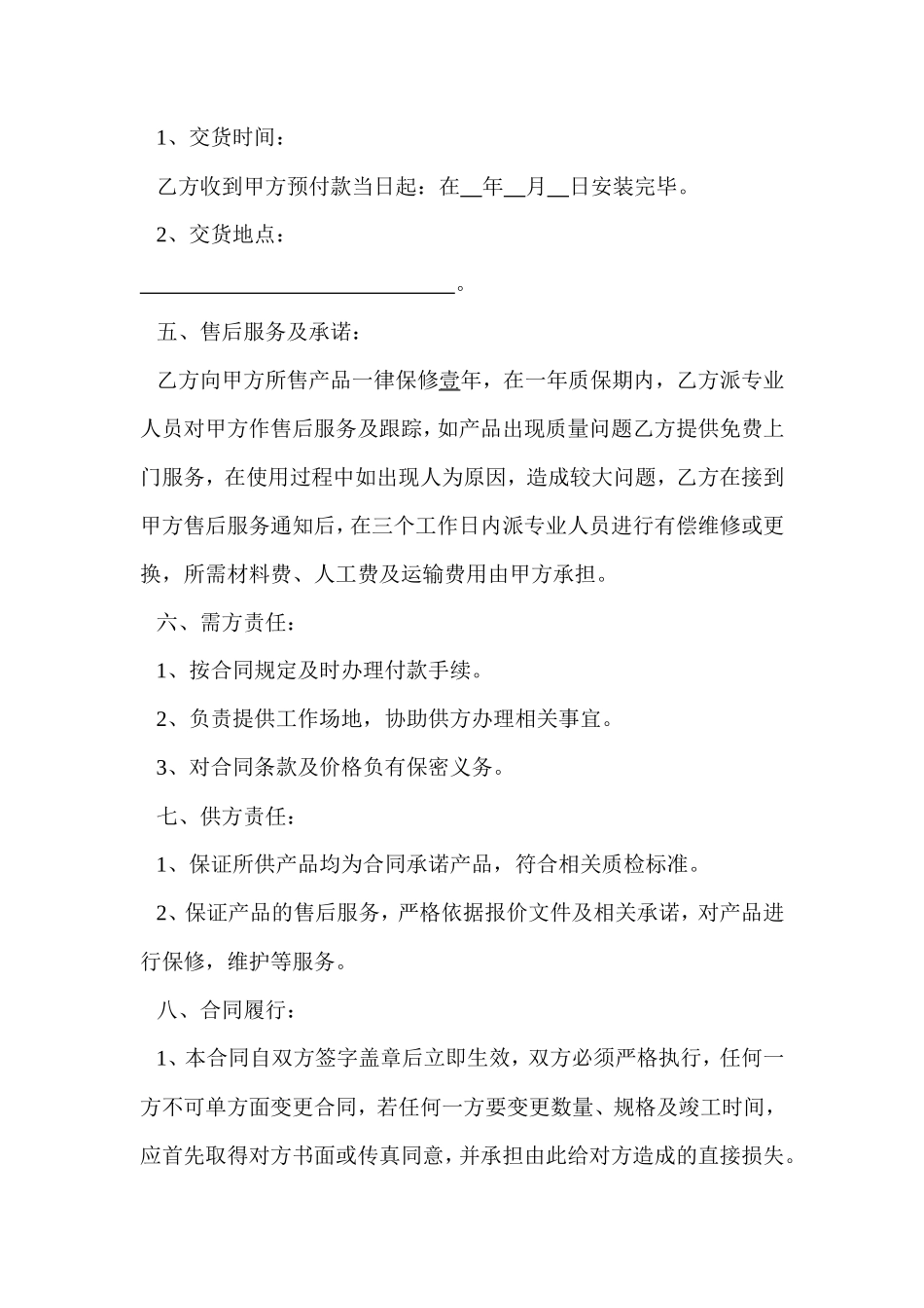 办公家具购销合同范本_第2页