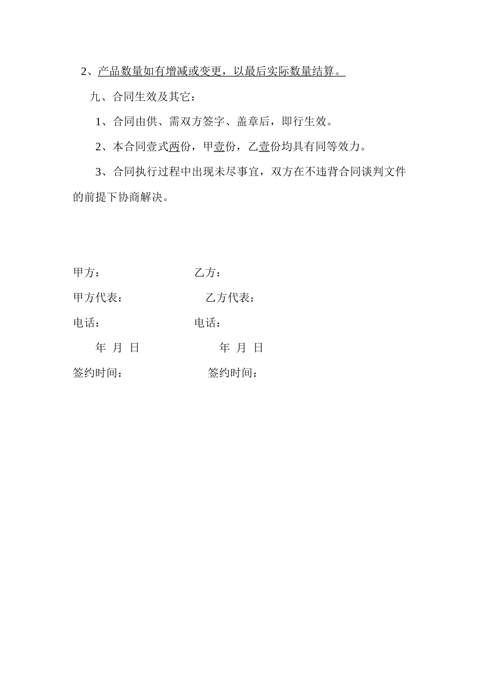 办公家具购销合同范本_第3页