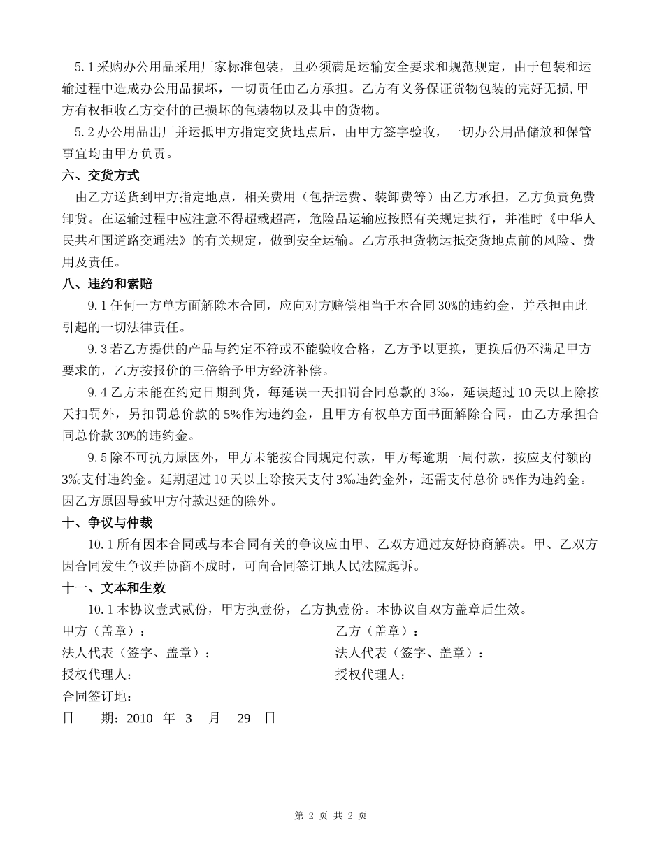 办公用品采购合同范本_第2页