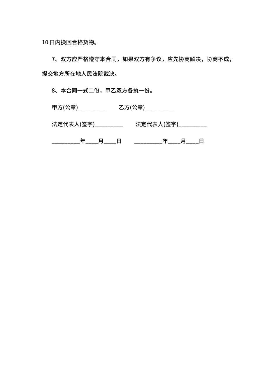 标准灯具购销合同模板_第2页