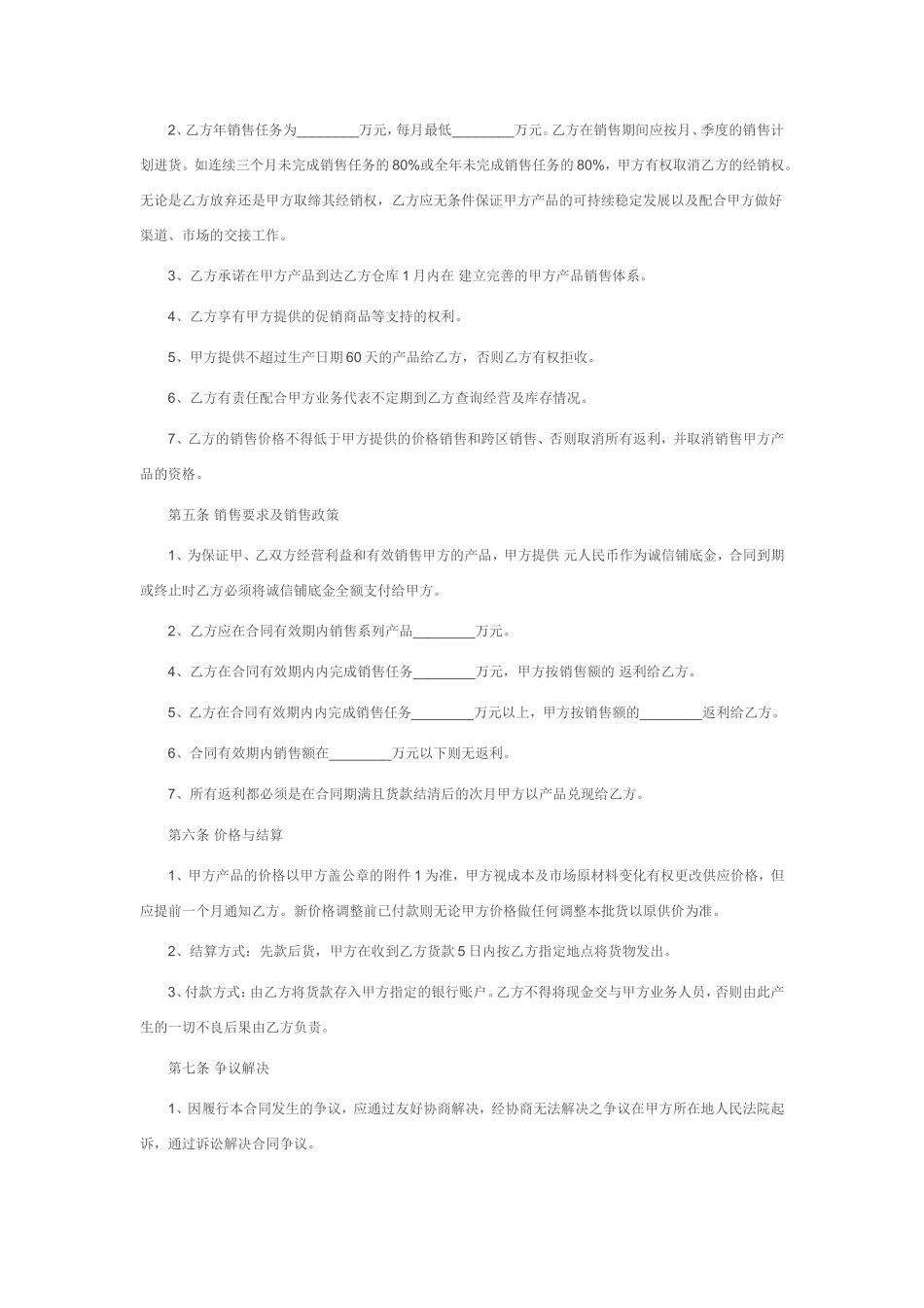 标准食品购销合同范本_第2页