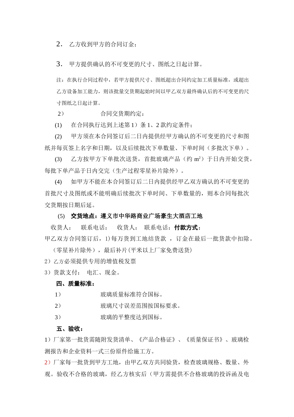 玻璃购销合同范本_第2页