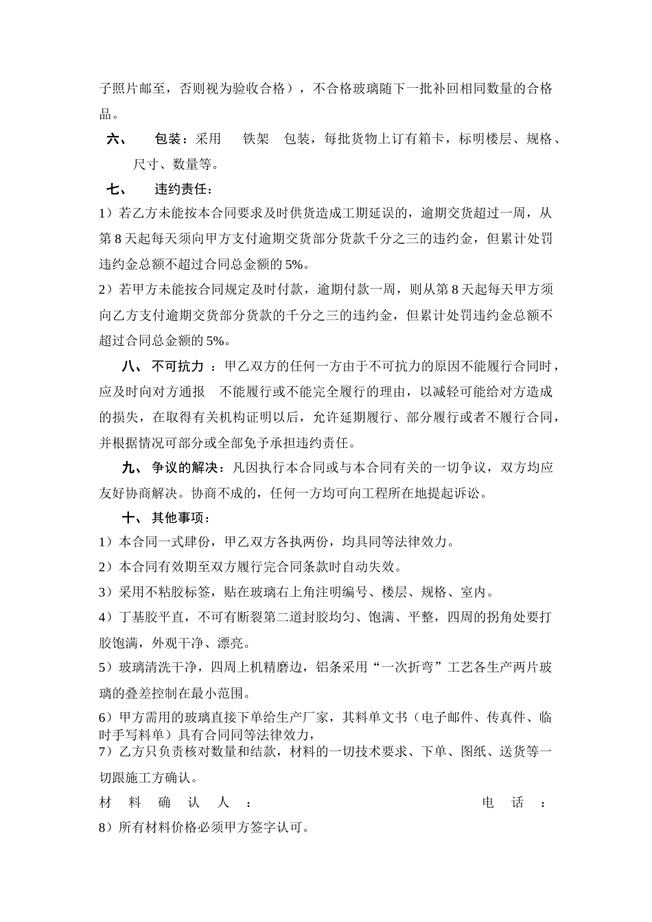 玻璃购销合同范本_第3页