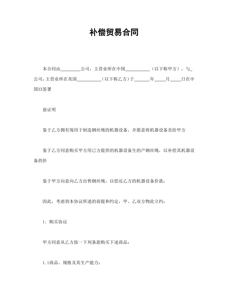 补偿贸易合同_第1页