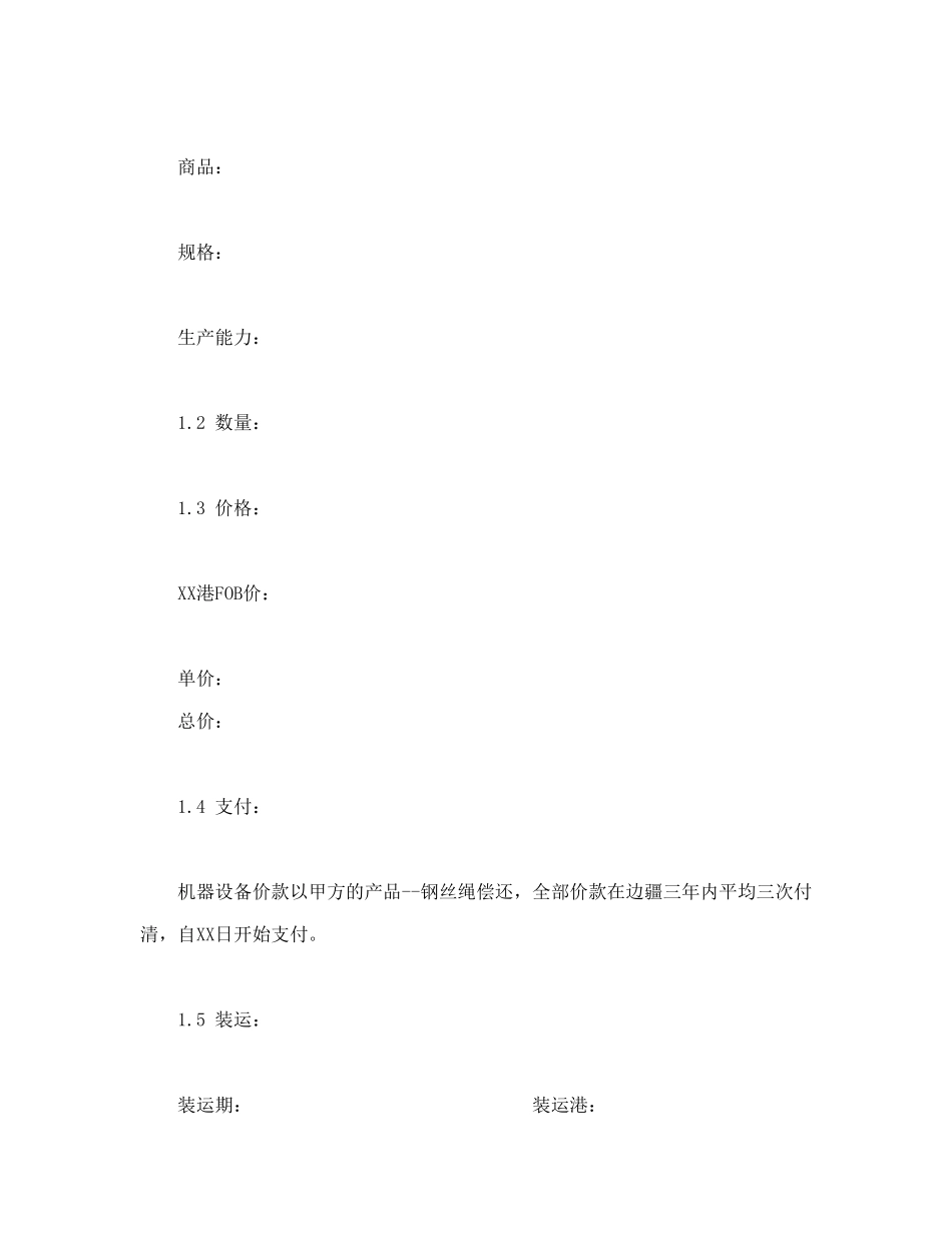 补偿贸易合同_第2页