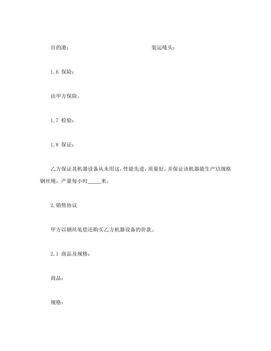 补偿贸易合同_第3页