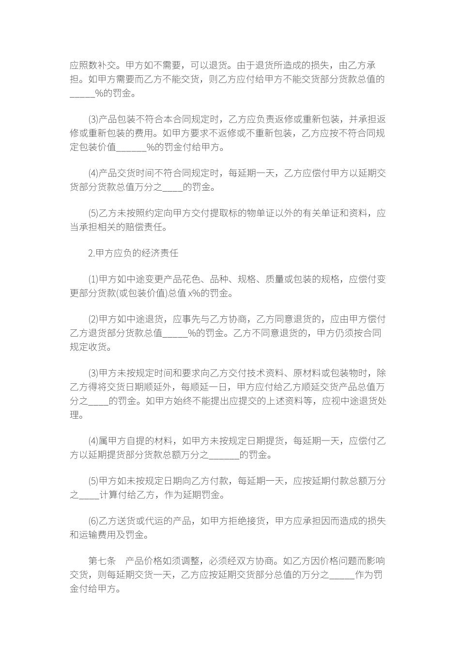 布料购销合同范本_第2页