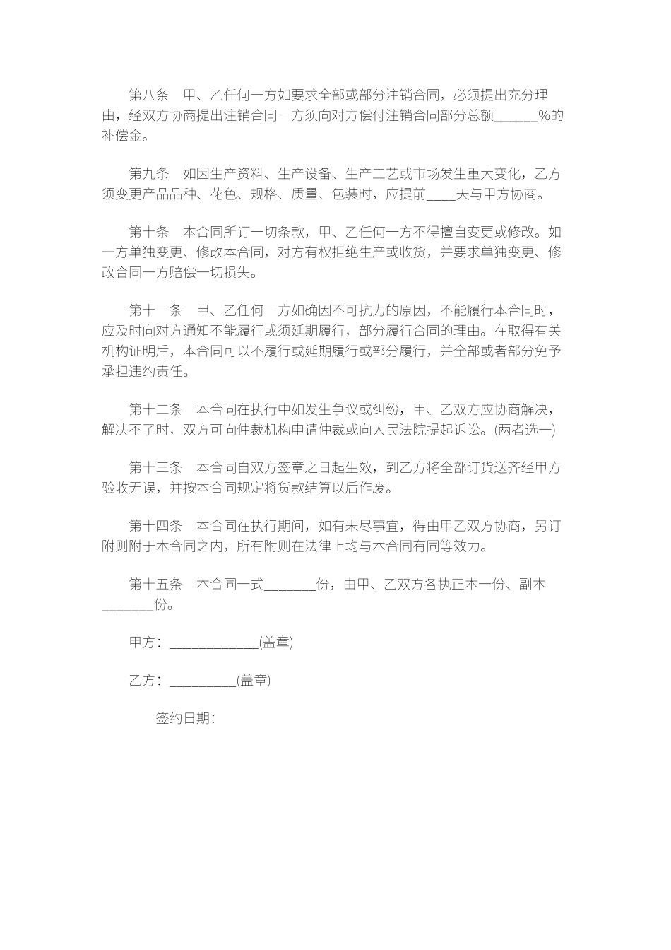 布料购销合同范本_第3页