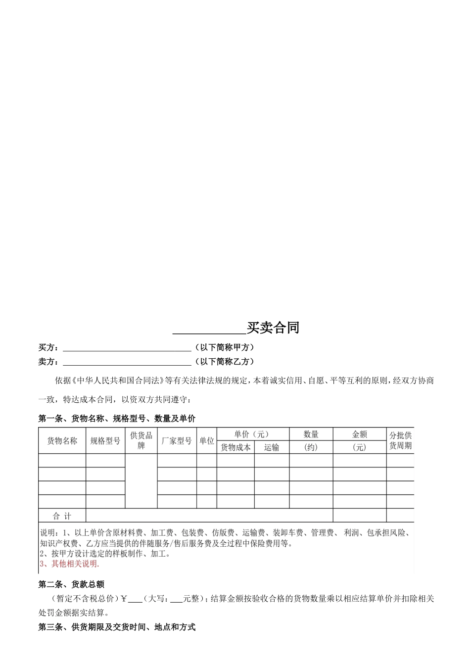 材料、设备买卖合同范本_第1页