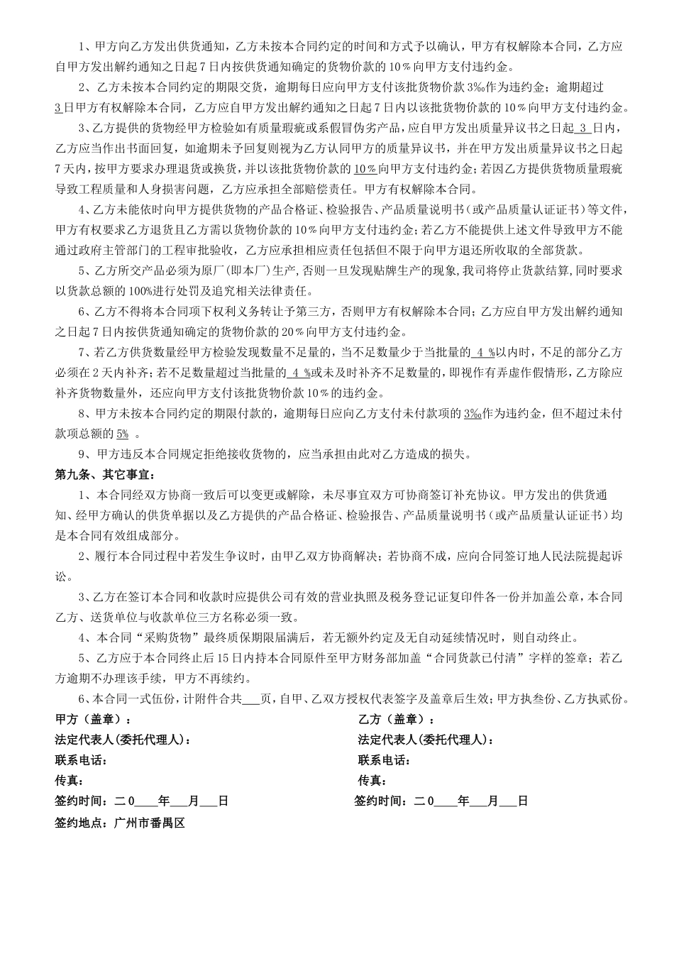 材料、设备买卖合同范本_第3页