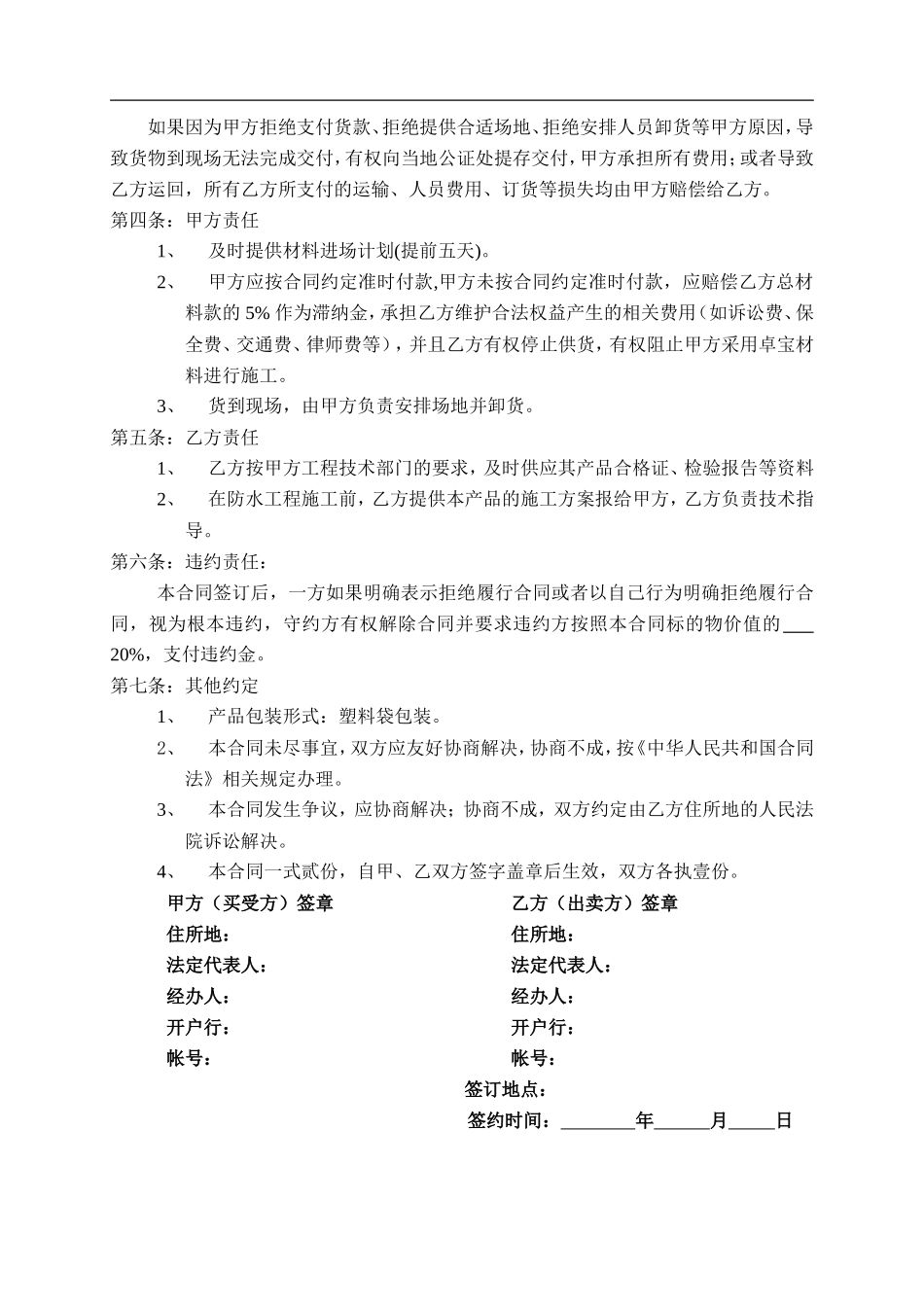 材料购销合同(范本)_第2页