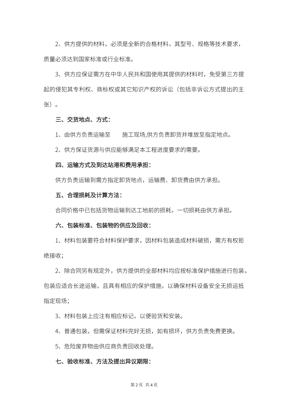 材料购销合同_第2页