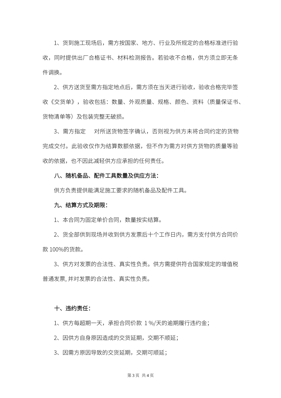 材料购销合同_第3页