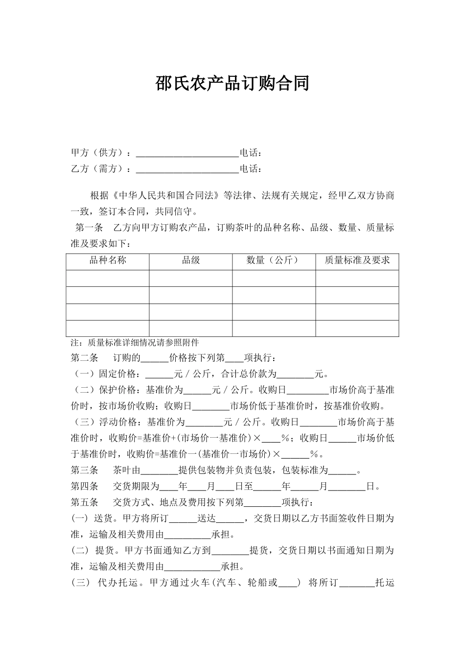茶叶订购合同范本_第1页