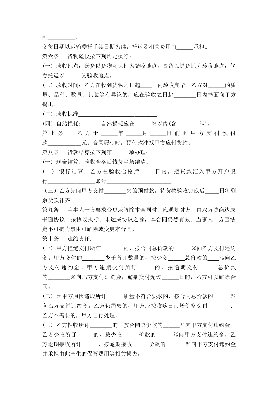 茶叶订购合同范本_第2页