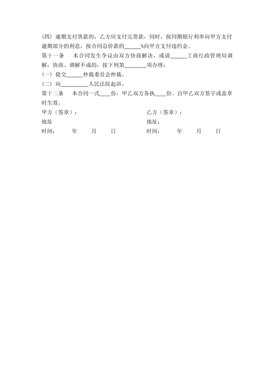 茶叶订购合同范本_第3页