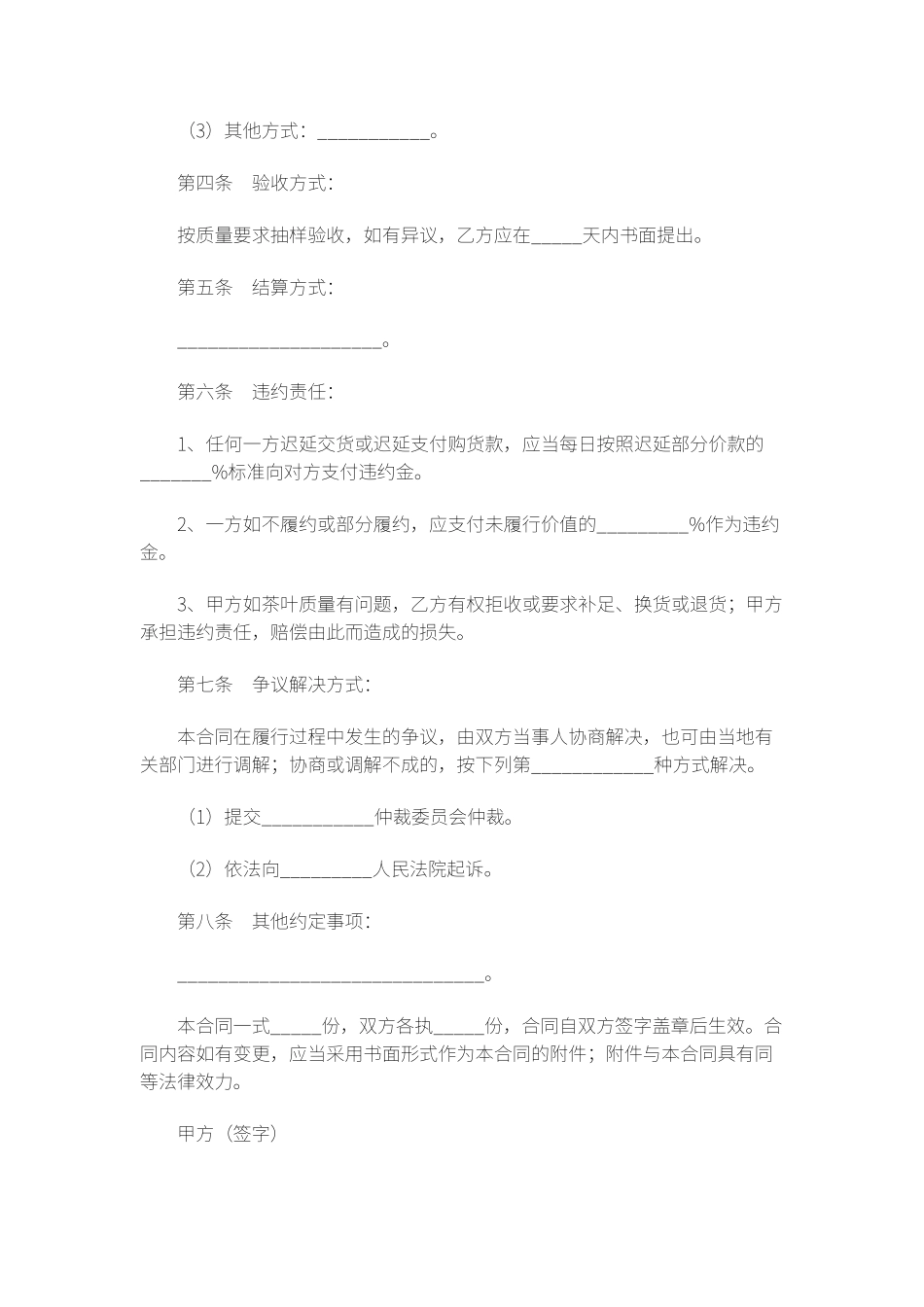 茶叶购销合同范本_第2页