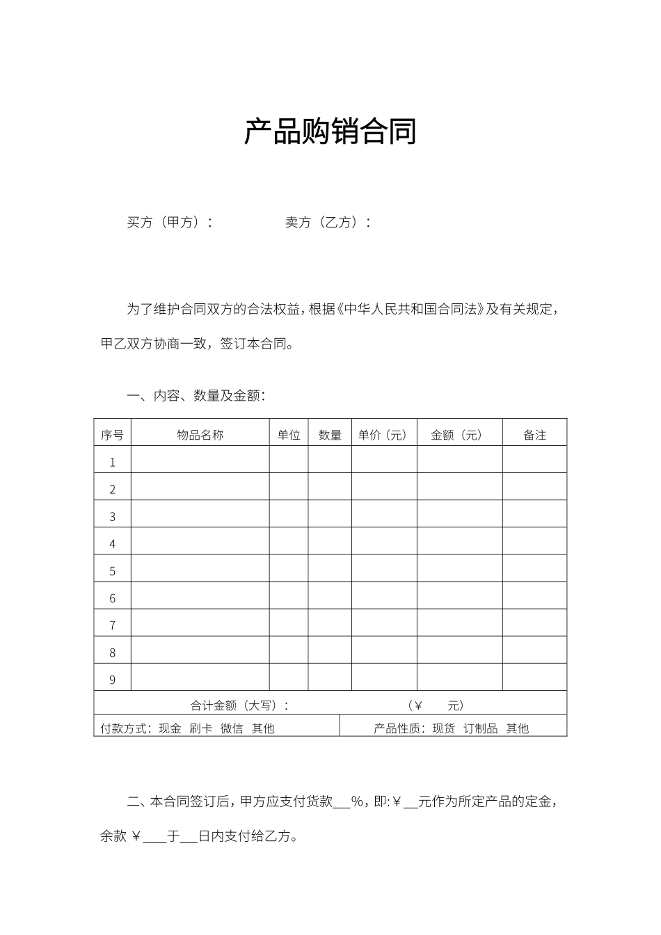 产品购销合同_第1页