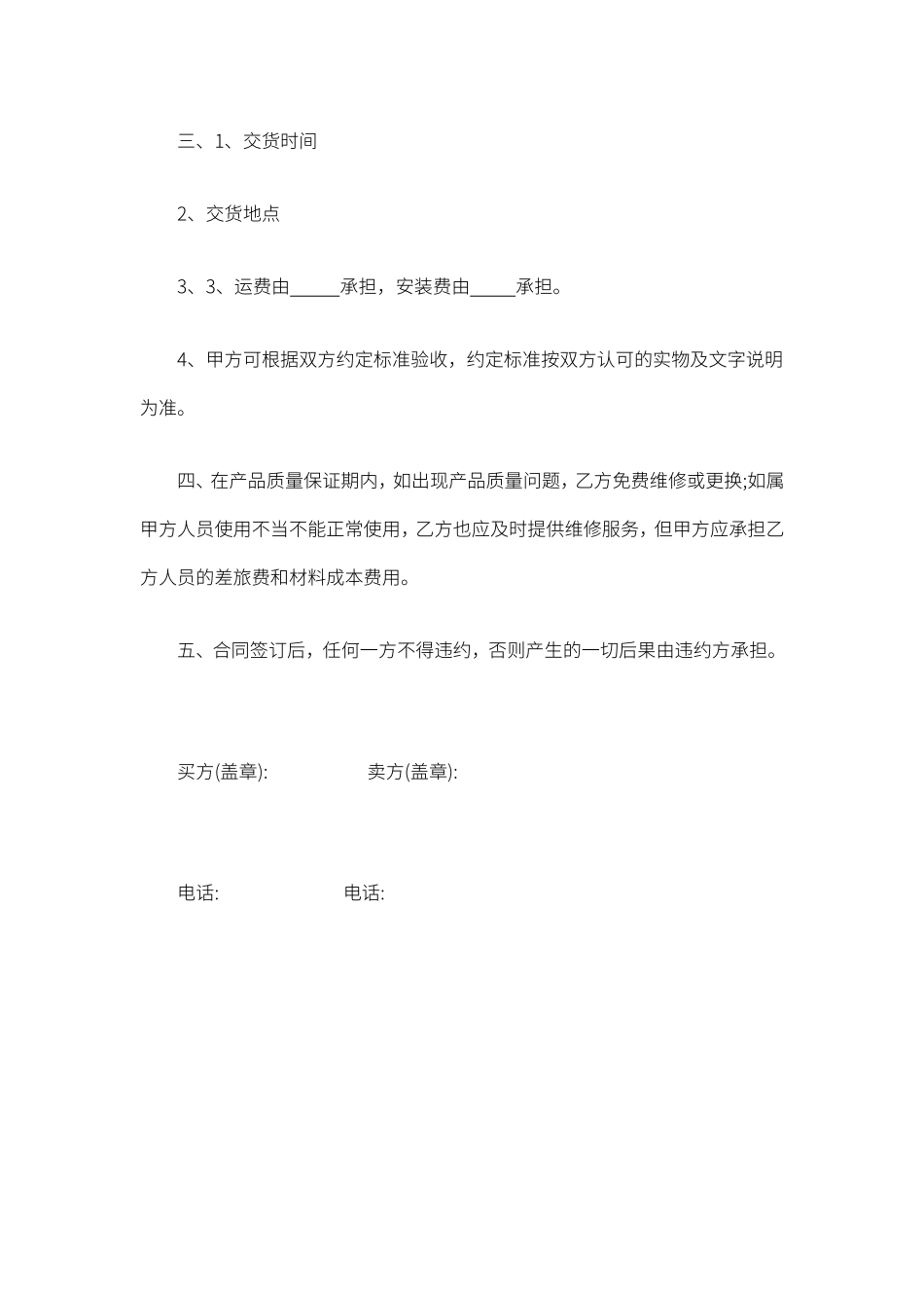 产品购销合同_第2页