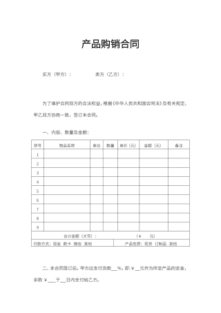 产品购销合同