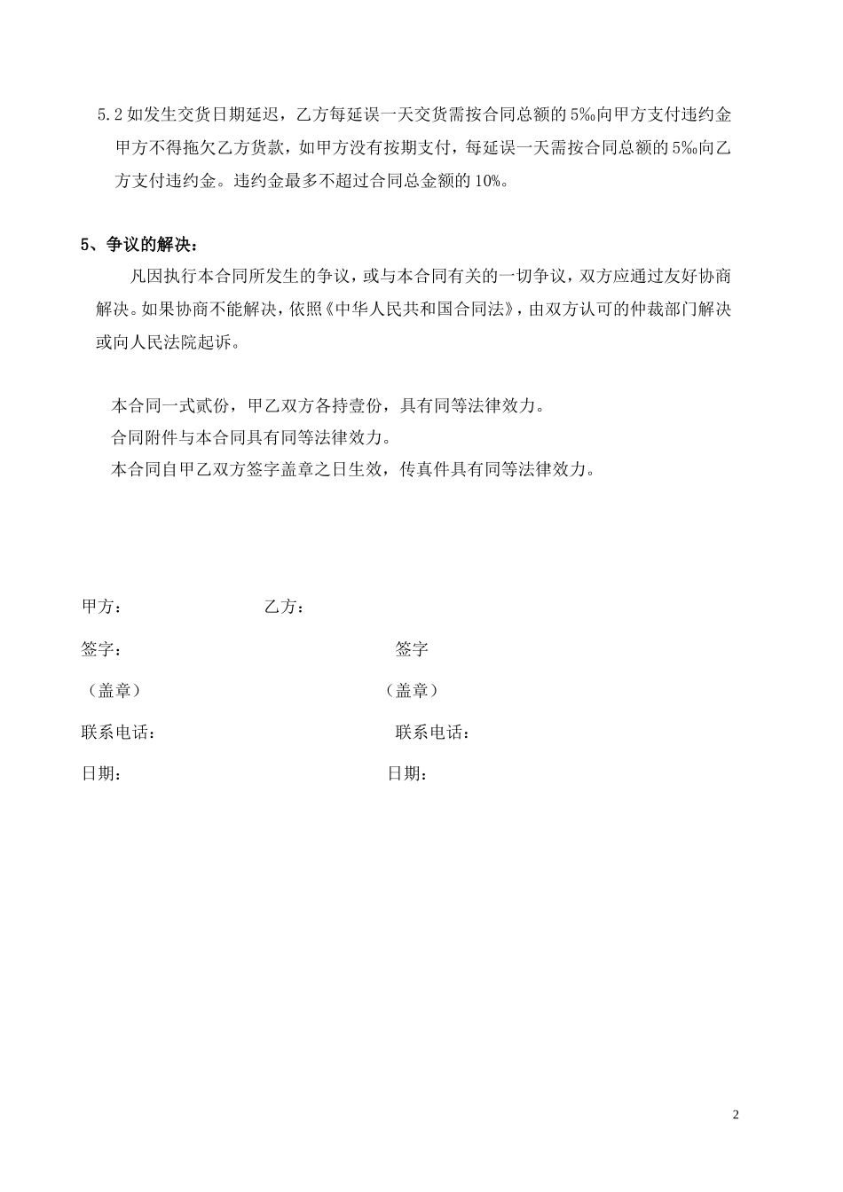 产品购销合同范本_第2页