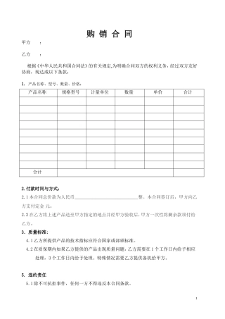 产品购销合同范本