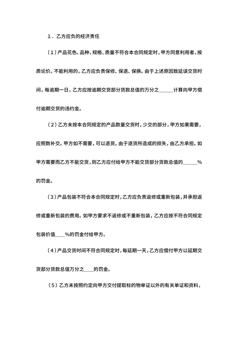 产品购销合同协议书_第2页