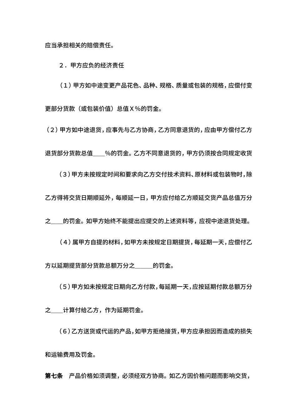 产品购销合同协议书_第3页