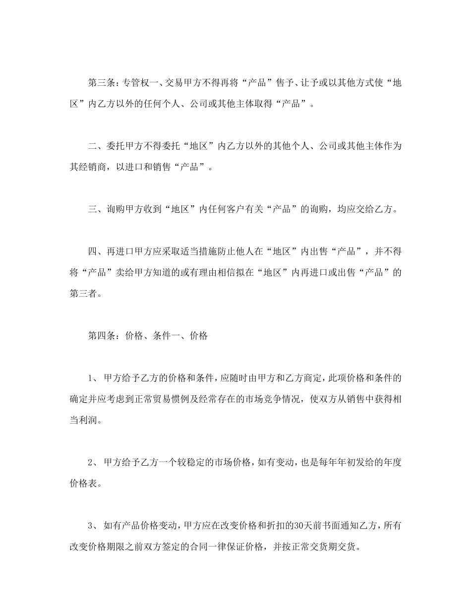 产品经销合同_第2页