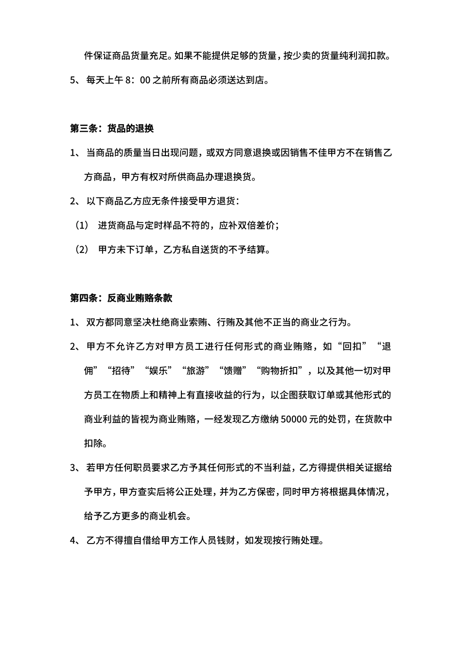 超市生鲜购销合同_第2页