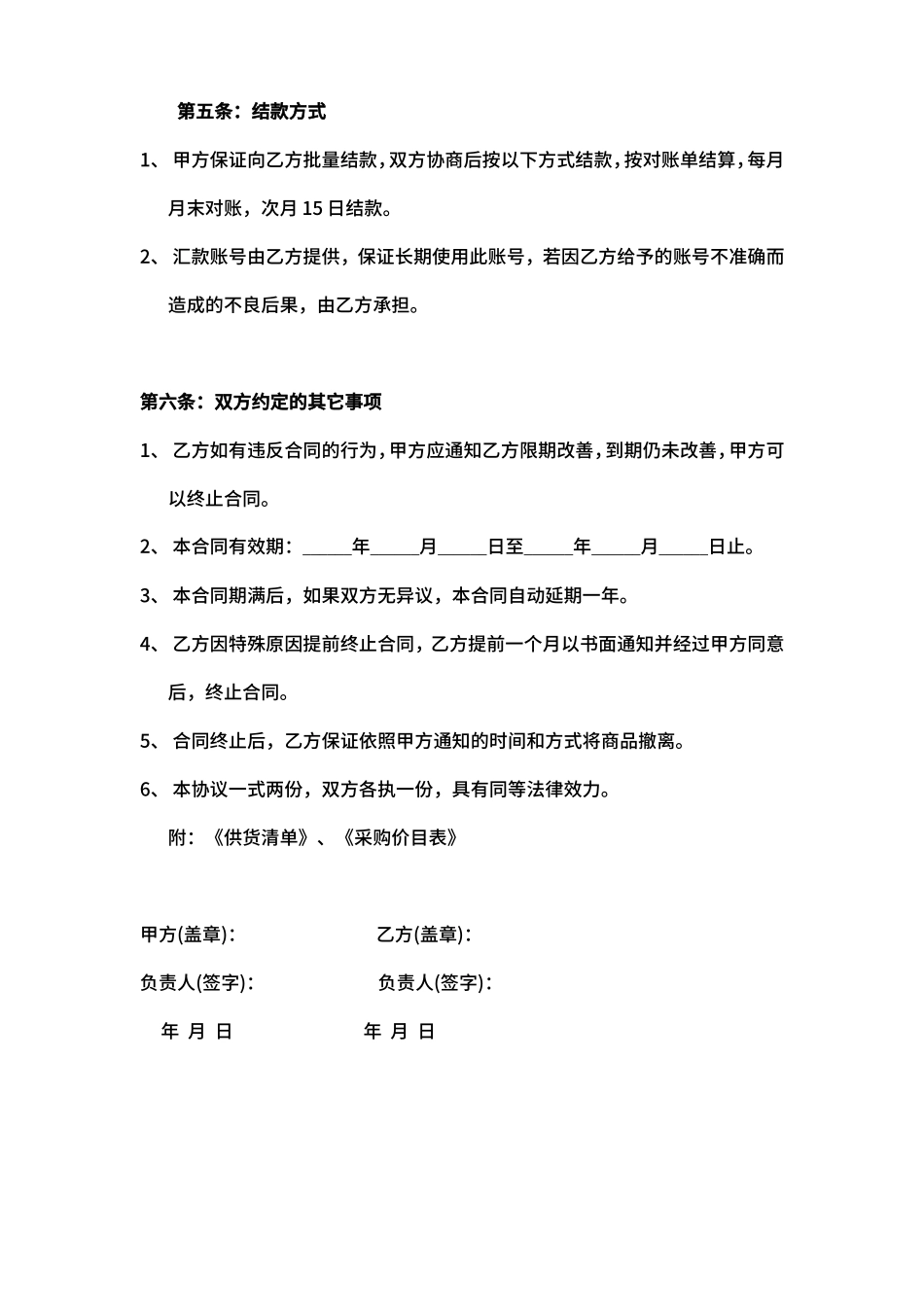 超市生鲜购销合同_第3页