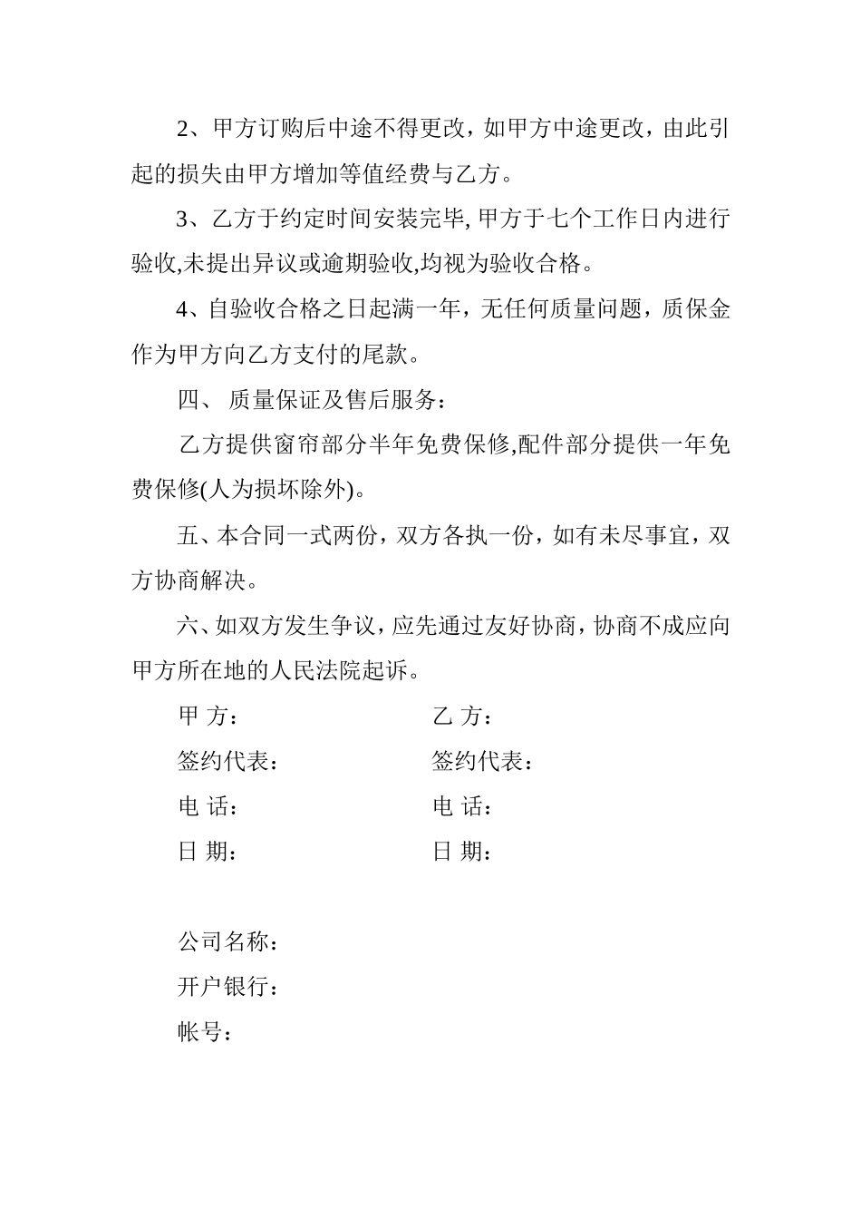 窗帘购销合同范本_第2页