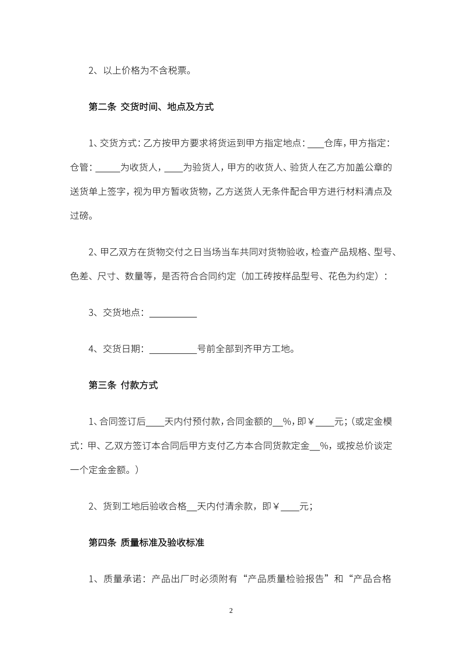 瓷砖购销合同_第2页