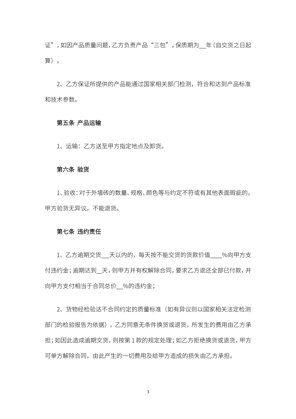 瓷砖购销合同_第3页