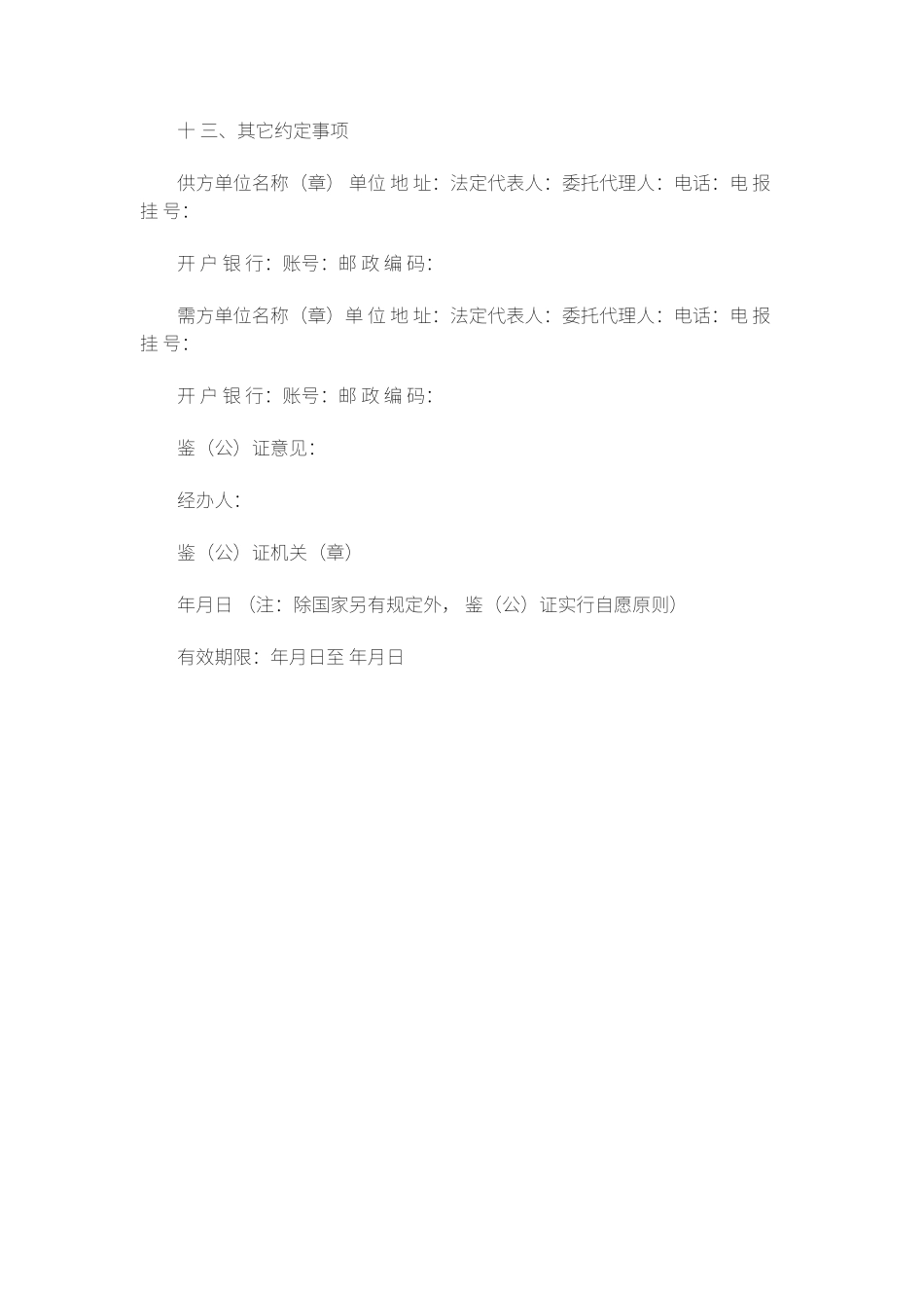 大宗货物购销合同_第2页