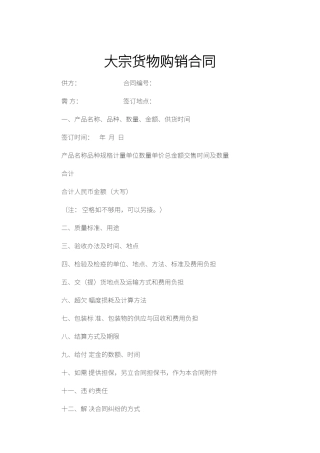 大宗货物购销合同