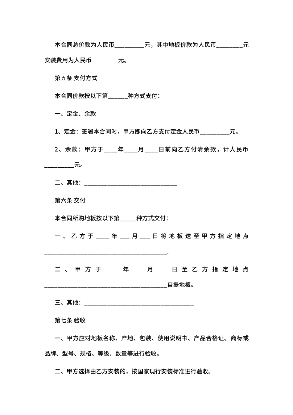 地板购销合同标准范文_第2页