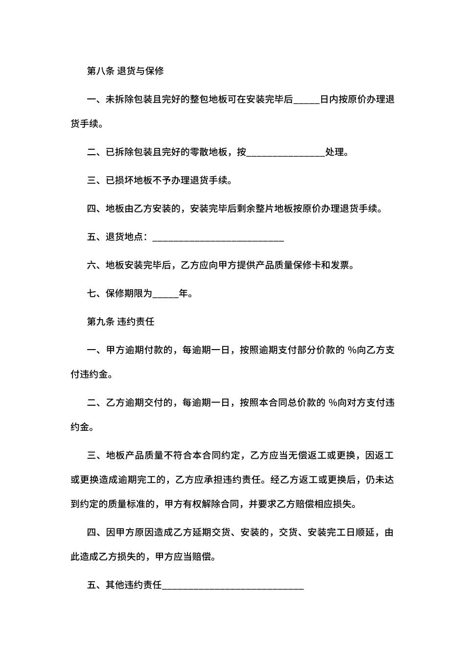 地板购销合同标准范文_第3页