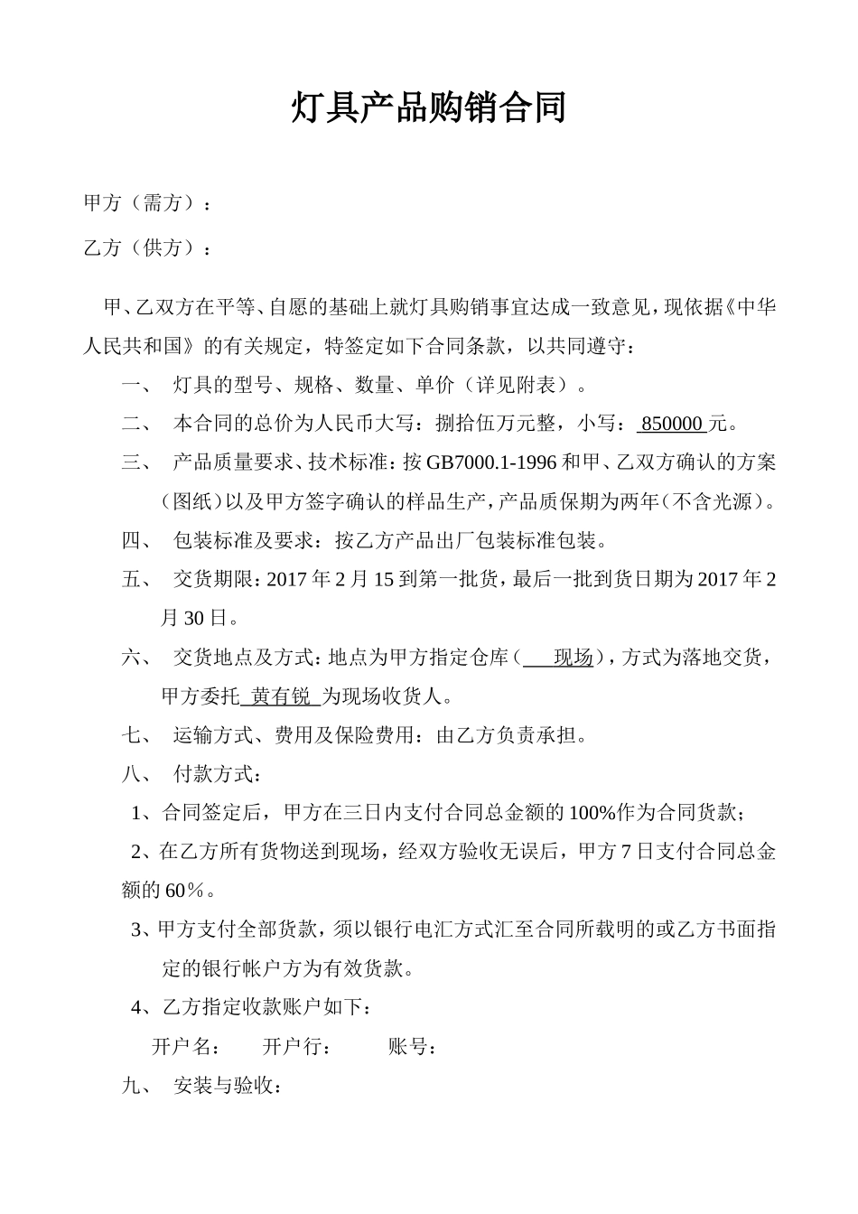 灯具购销合同(范本)_第1页