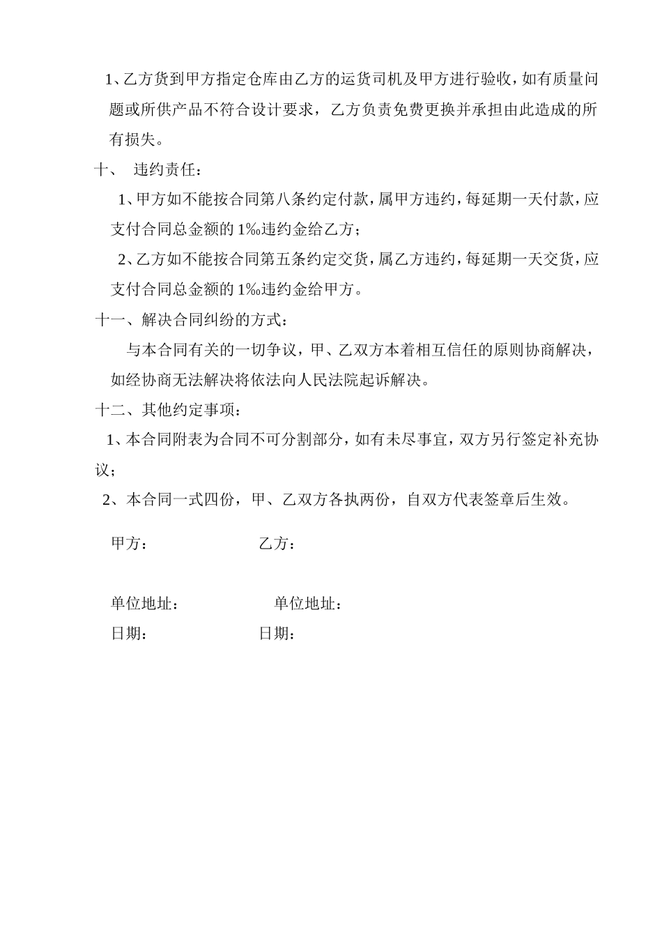 灯具购销合同(范本)_第2页