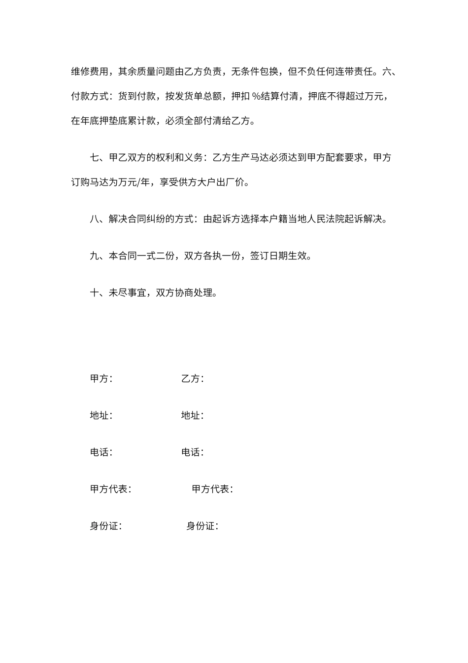 电机购销合同_第2页