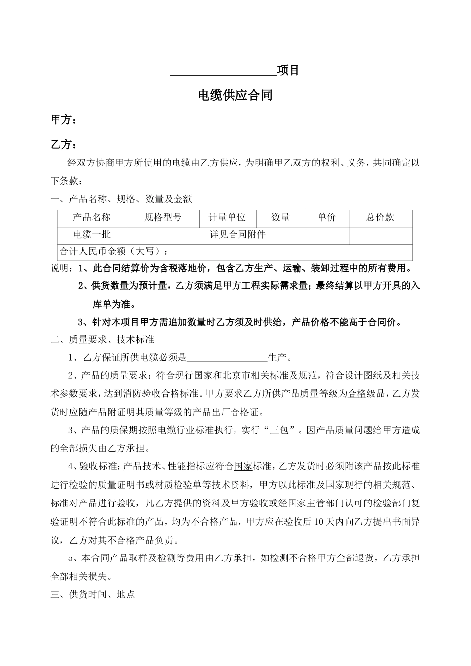 电缆采购合同范本_第1页