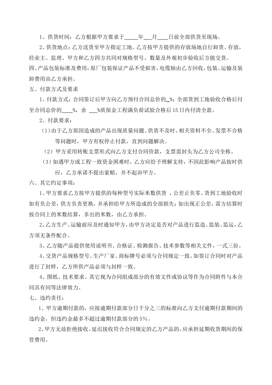 电缆采购合同范本_第2页